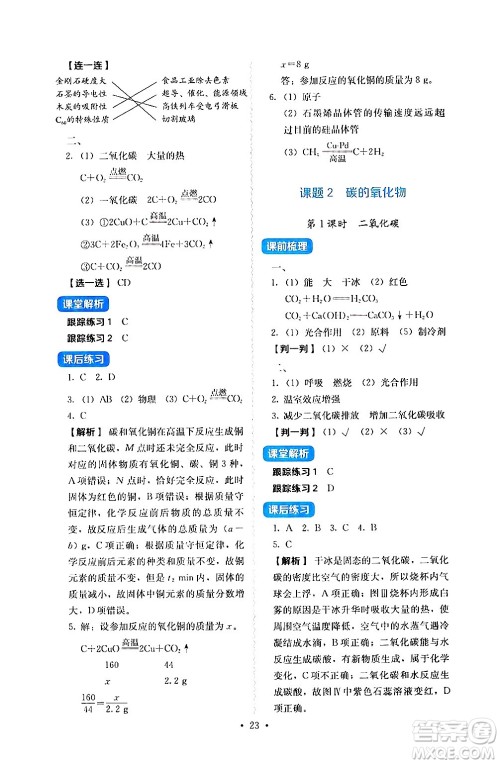 人民教育出版社2024年秋人教金学典同步练习册同步解析与测评九年级化学上册人教版答案