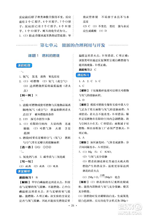 人民教育出版社2024年秋人教金学典同步练习册同步解析与测评九年级化学上册人教版答案