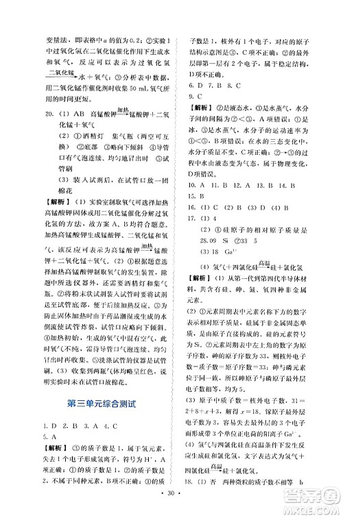 人民教育出版社2024年秋人教金学典同步练习册同步解析与测评九年级化学上册人教版答案