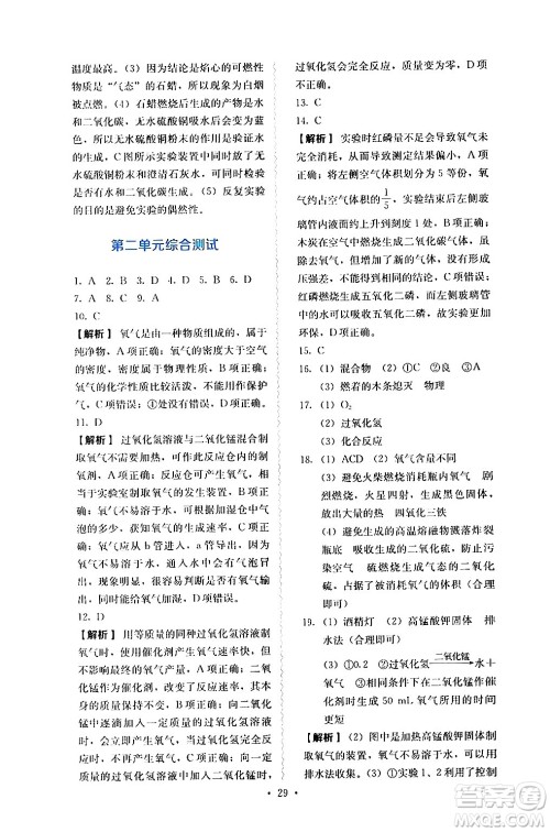 人民教育出版社2024年秋人教金学典同步练习册同步解析与测评九年级化学上册人教版答案