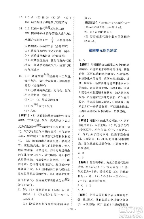 人民教育出版社2024年秋人教金学典同步练习册同步解析与测评九年级化学上册人教版答案