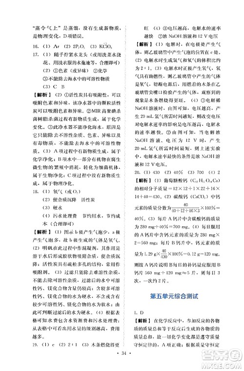 人民教育出版社2024年秋人教金学典同步练习册同步解析与测评九年级化学上册人教版答案