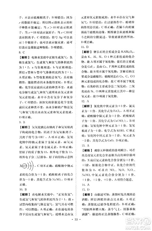 人民教育出版社2024年秋人教金学典同步练习册同步解析与测评九年级化学上册人教版答案