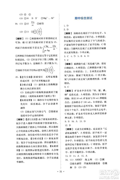 人民教育出版社2024年秋人教金学典同步练习册同步解析与测评九年级化学上册人教版答案