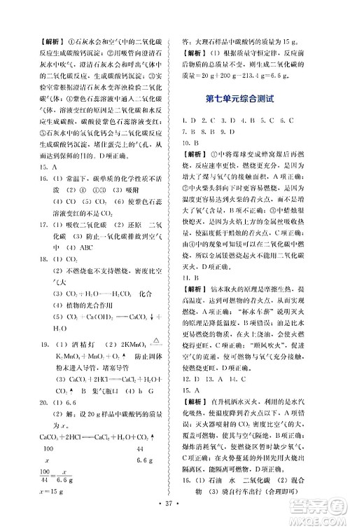 人民教育出版社2024年秋人教金学典同步练习册同步解析与测评九年级化学上册人教版答案