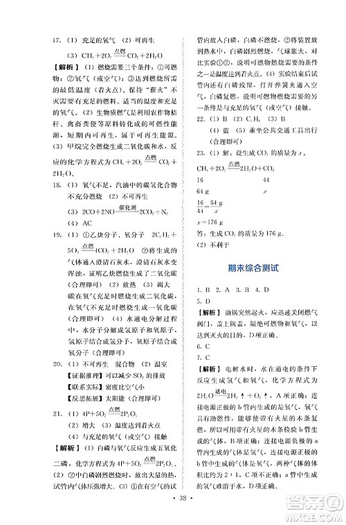 人民教育出版社2024年秋人教金学典同步练习册同步解析与测评九年级化学上册人教版答案 人民教育出版社2024年秋人教金学典同步练习册同步解析与测评九年级化学上册人教版答案