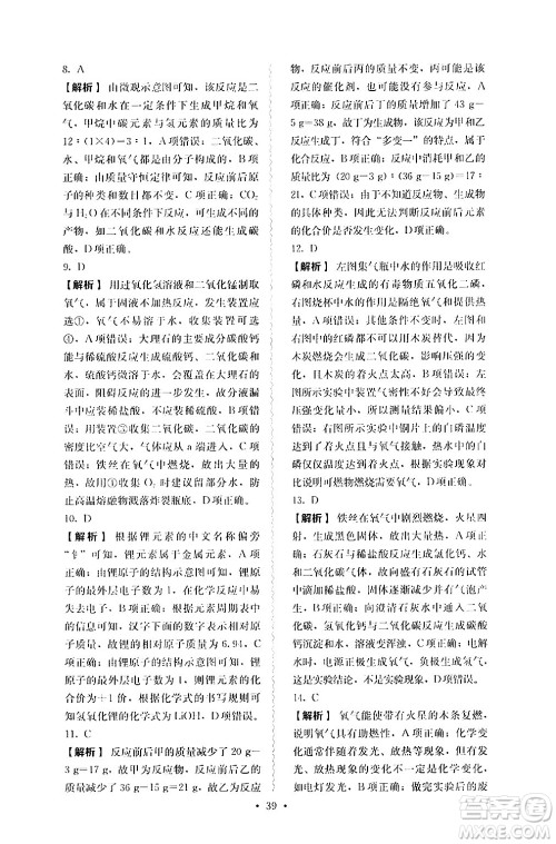 人民教育出版社2024年秋人教金学典同步练习册同步解析与测评九年级化学上册人教版答案 人民教育出版社2024年秋人教金学典同步练习册同步解析与测评九年级化学上册人教版答案
