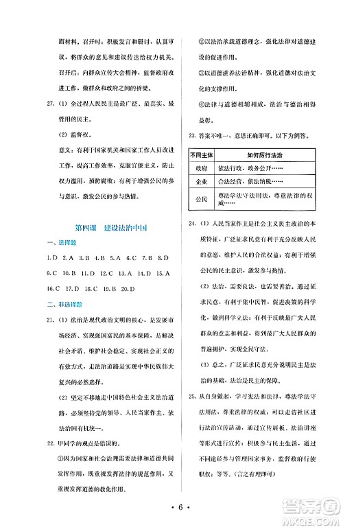 人民教育出版社2024年秋人教金学典同步练习册同步解析与测评九年级道德与法治上册人教版答案