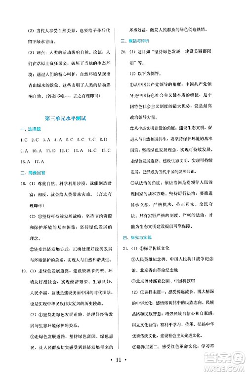人民教育出版社2024年秋人教金学典同步练习册同步解析与测评九年级道德与法治上册人教版答案