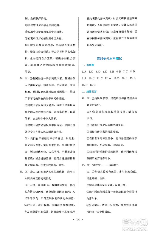 人民教育出版社2024年秋人教金学典同步练习册同步解析与测评九年级道德与法治上册人教版答案