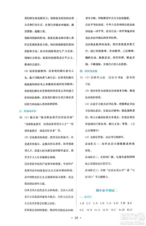 人民教育出版社2024年秋人教金学典同步练习册同步解析与测评九年级道德与法治上册人教版答案