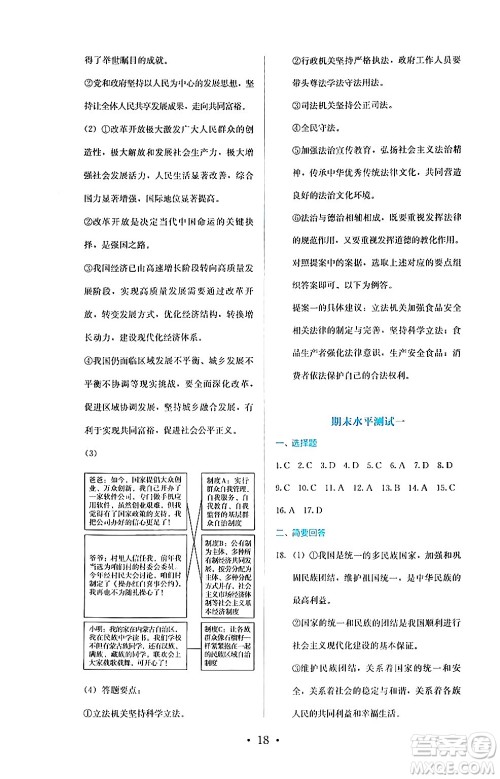 人民教育出版社2024年秋人教金学典同步练习册同步解析与测评九年级道德与法治上册人教版答案