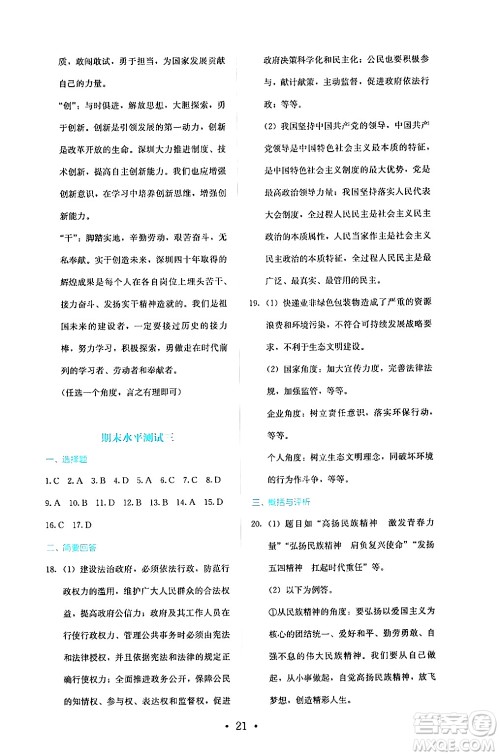 人民教育出版社2024年秋人教金学典同步练习册同步解析与测评九年级道德与法治上册人教版答案