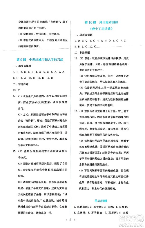 人民教育出版社2024年秋人教金学典同步练习册同步解析与测评九年级地理上册人教版答案