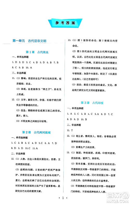 人民教育出版社2024年秋人教金学典同步练习册同步解析与测评九年级地理上册人教版答案