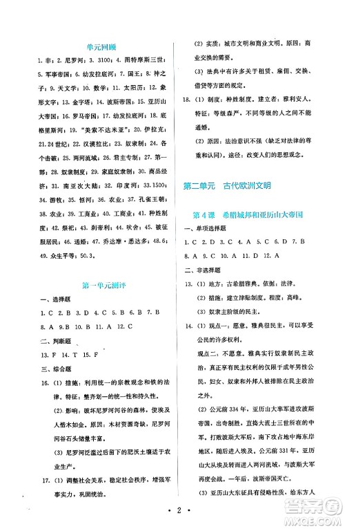 人民教育出版社2024年秋人教金学典同步练习册同步解析与测评九年级地理上册人教版答案