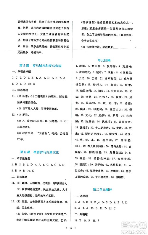 人民教育出版社2024年秋人教金学典同步练习册同步解析与测评九年级地理上册人教版答案