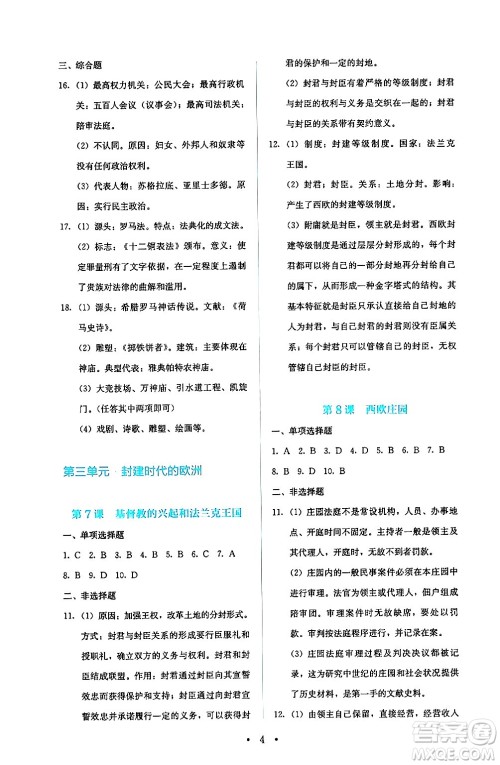 人民教育出版社2024年秋人教金学典同步练习册同步解析与测评九年级地理上册人教版答案