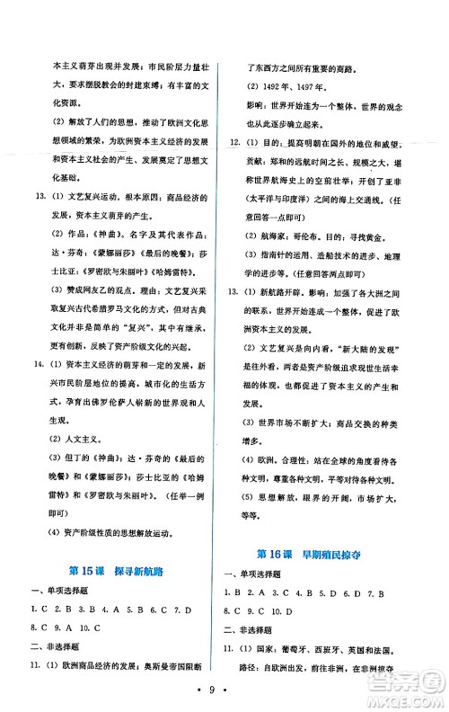 人民教育出版社2024年秋人教金学典同步练习册同步解析与测评九年级地理上册人教版答案