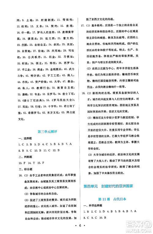 人民教育出版社2024年秋人教金学典同步练习册同步解析与测评九年级地理上册人教版答案