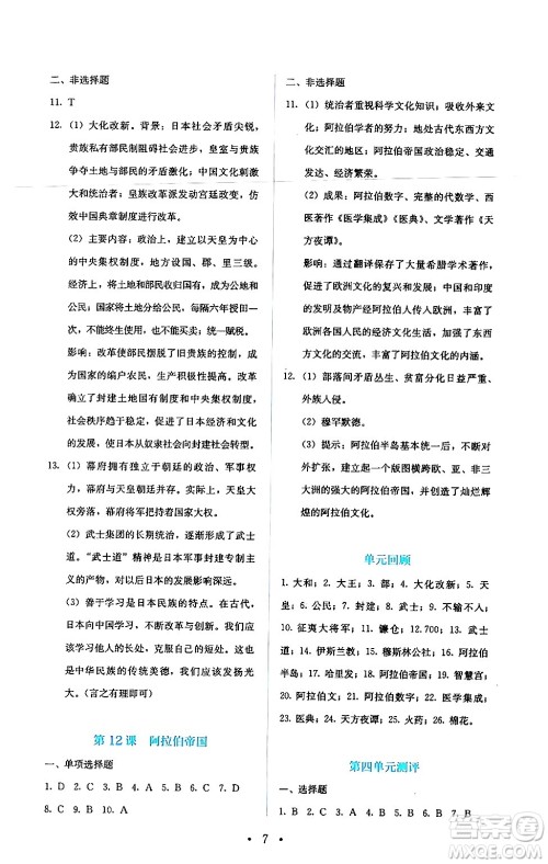 人民教育出版社2024年秋人教金学典同步练习册同步解析与测评九年级地理上册人教版答案