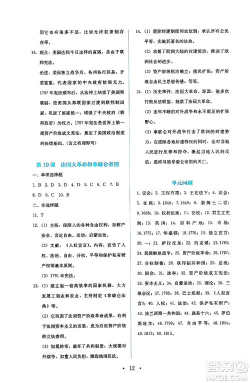 人民教育出版社2024年秋人教金学典同步练习册同步解析与测评九年级地理上册人教版答案