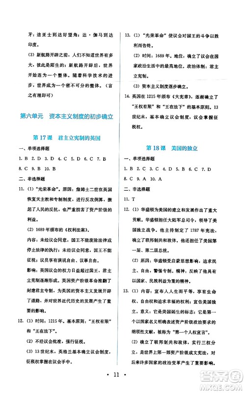 人民教育出版社2024年秋人教金学典同步练习册同步解析与测评九年级地理上册人教版答案