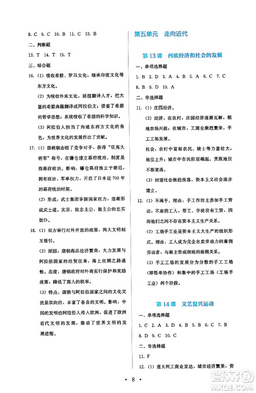 人民教育出版社2024年秋人教金学典同步练习册同步解析与测评九年级地理上册人教版答案