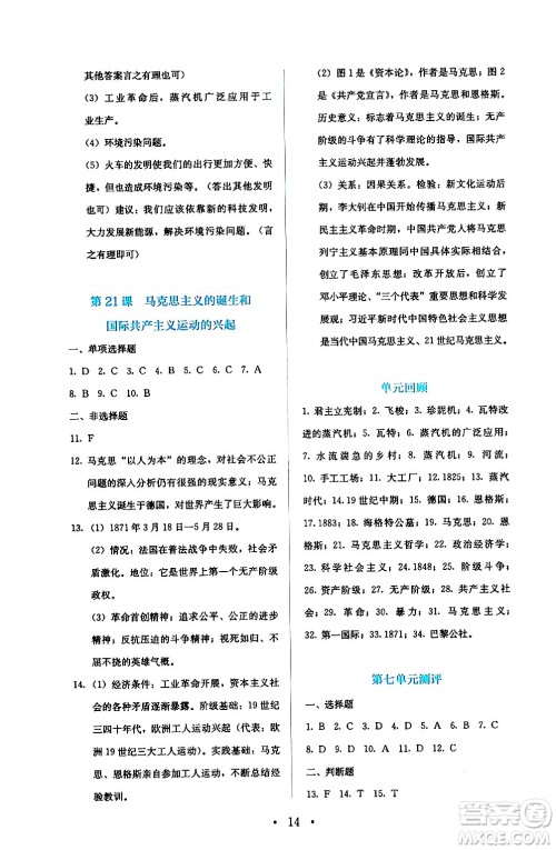 人民教育出版社2024年秋人教金学典同步练习册同步解析与测评九年级地理上册人教版答案