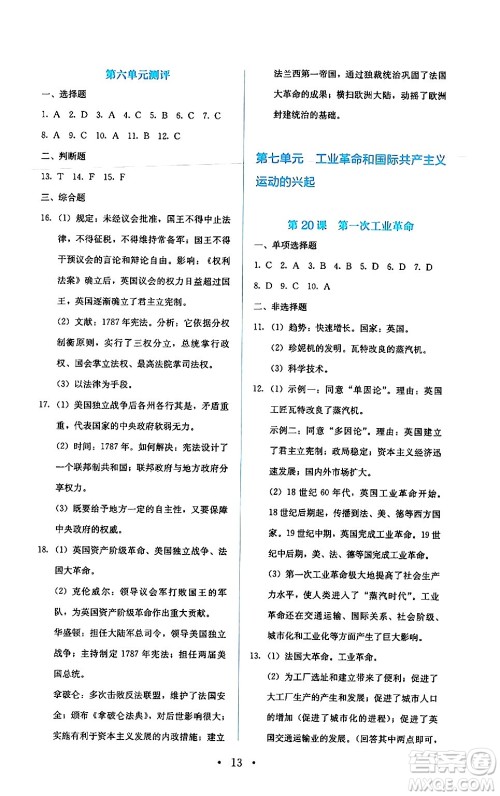 人民教育出版社2024年秋人教金学典同步练习册同步解析与测评九年级地理上册人教版答案