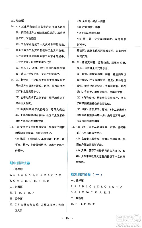 人民教育出版社2024年秋人教金学典同步练习册同步解析与测评九年级地理上册人教版答案