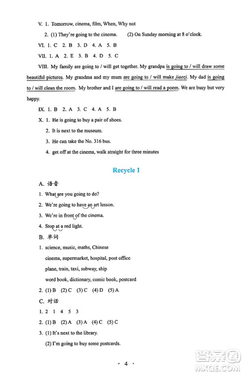 人民教育出版社2024年秋人教金学典同步练习册同步解析与测评六年级英语上册人教PEP版三起点答案