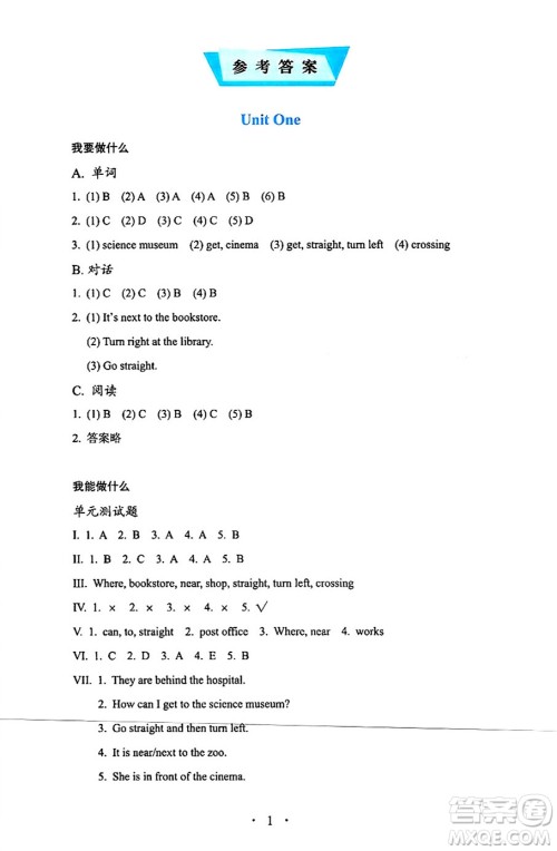 人民教育出版社2024年秋人教金学典同步练习册同步解析与测评六年级英语上册人教PEP版三起点答案