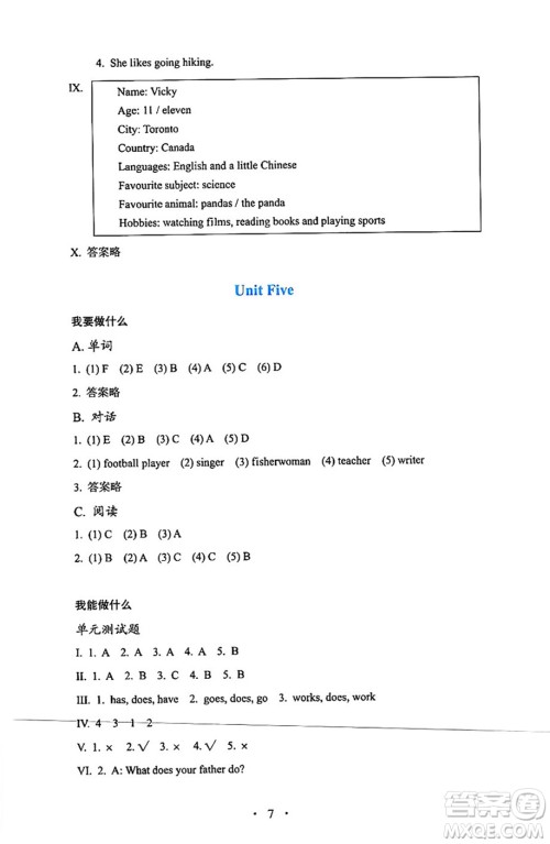 人民教育出版社2024年秋人教金学典同步练习册同步解析与测评六年级英语上册人教PEP版三起点答案