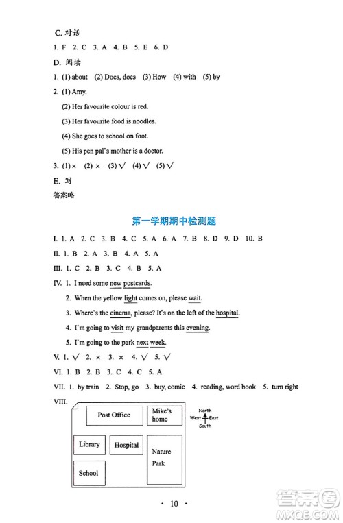 人民教育出版社2024年秋人教金学典同步练习册同步解析与测评六年级英语上册人教PEP版三起点答案