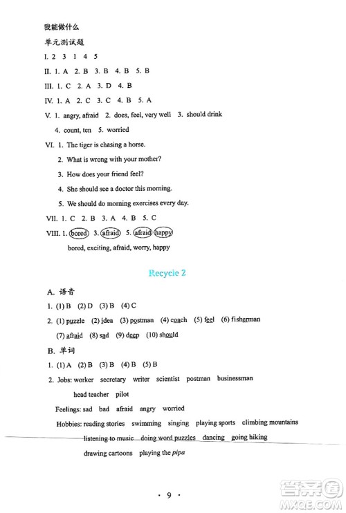 人民教育出版社2024年秋人教金学典同步练习册同步解析与测评六年级英语上册人教PEP版三起点答案