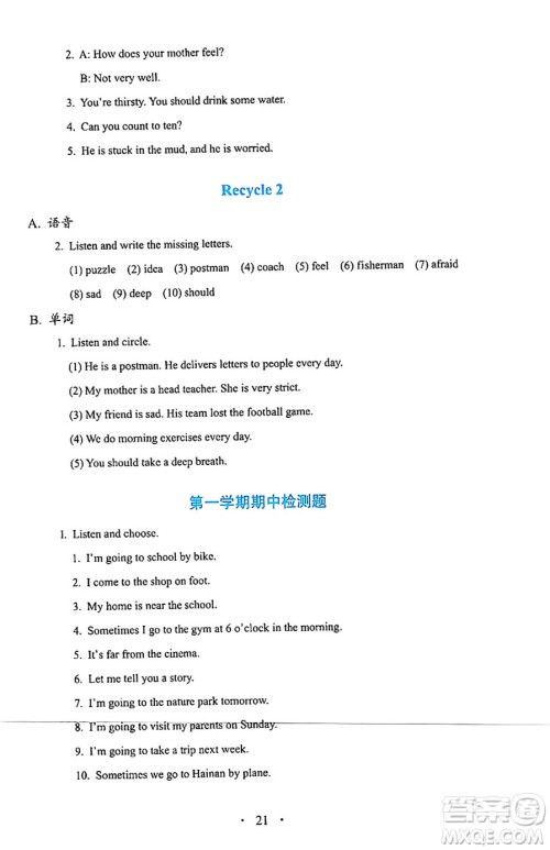 人民教育出版社2024年秋人教金学典同步练习册同步解析与测评六年级英语上册人教PEP版三起点答案