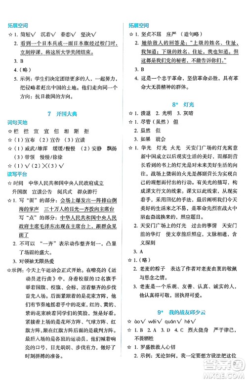 人民教育出版社2024年秋人教金学典同步练习册同步解析与测评六年级语文上册人教版答案 人民教育出版社2024年秋人教金学典同步练习册同步解析与测评六年级语文上册人教版答案