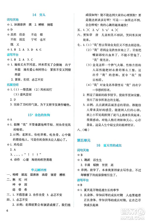 人民教育出版社2024年秋人教金学典同步练习册同步解析与测评六年级语文上册人教版答案 人民教育出版社2024年秋人教金学典同步练习册同步解析与测评六年级语文上册人教版答案