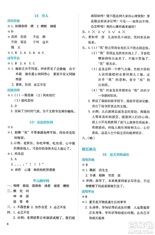 人民教育出版社2024年秋人教金学典同步练习册同步解析与测评六年级语文上册人教版答案