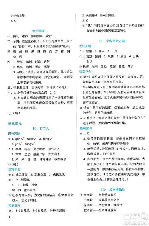 人民教育出版社2024年秋人教金学典同步练习册同步解析与测评六年级语文上册人教版答案 人民教育出版社2024年秋人教金学典同步练习册同步解析与测评六年级语文上册人教版答案