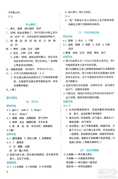 人民教育出版社2024年秋人教金学典同步练习册同步解析与测评六年级语文上册人教版答案