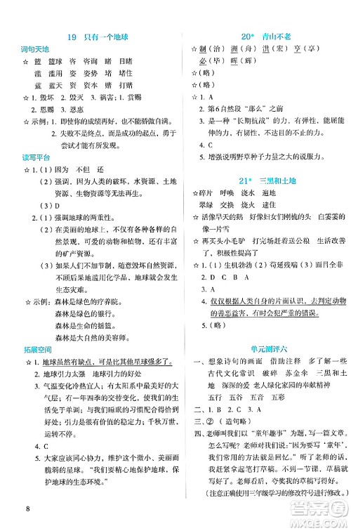 人民教育出版社2024年秋人教金学典同步练习册同步解析与测评六年级语文上册人教版答案