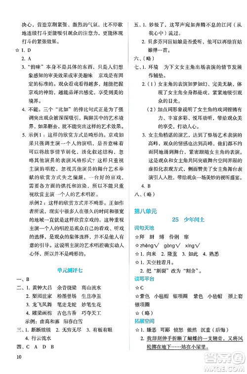 人民教育出版社2024年秋人教金学典同步练习册同步解析与测评六年级语文上册人教版答案 人民教育出版社2024年秋人教金学典同步练习册同步解析与测评六年级语文上册人教版答案