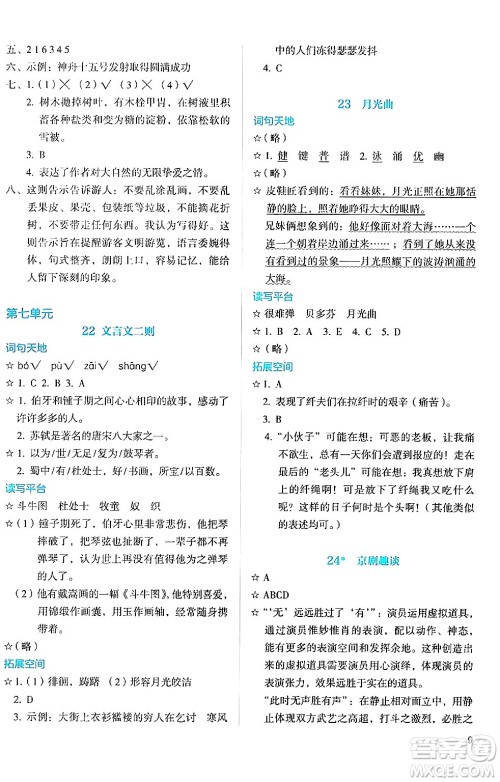 人民教育出版社2024年秋人教金学典同步练习册同步解析与测评六年级语文上册人教版答案