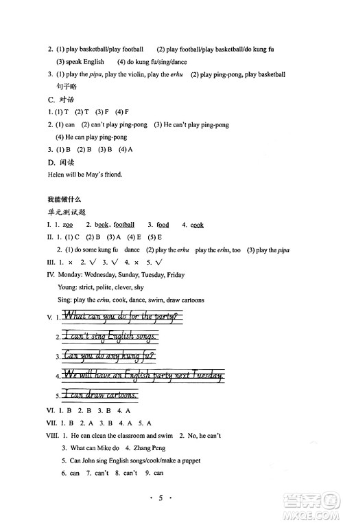 人民教育出版社2024年秋人教金学典同步练习册同步解析与测评五年级英语上册人教PEP版三起点答案 人民教育出版社2024年秋人教金学典同步练习册同步解析与测评五年级英语上册人教PEP版三起点答案