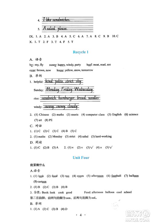 人民教育出版社2024年秋人教金学典同步练习册同步解析与测评五年级英语上册人教PEP版三起点答案 人民教育出版社2024年秋人教金学典同步练习册同步解析与测评五年级英语上册人教PEP版三起点答案