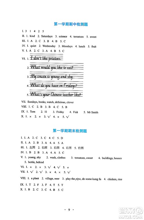 人民教育出版社2024年秋人教金学典同步练习册同步解析与测评五年级英语上册人教PEP版三起点答案