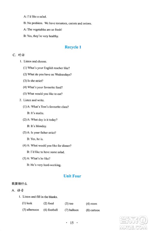 人民教育出版社2024年秋人教金学典同步练习册同步解析与测评五年级英语上册人教PEP版三起点答案 人民教育出版社2024年秋人教金学典同步练习册同步解析与测评五年级英语上册人教PEP版三起点答案
