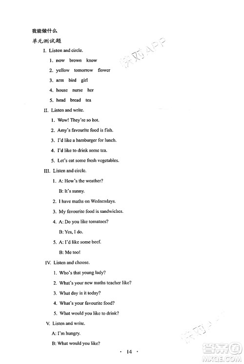 人民教育出版社2024年秋人教金学典同步练习册同步解析与测评五年级英语上册人教PEP版三起点答案 人民教育出版社2024年秋人教金学典同步练习册同步解析与测评五年级英语上册人教PEP版三起点答案